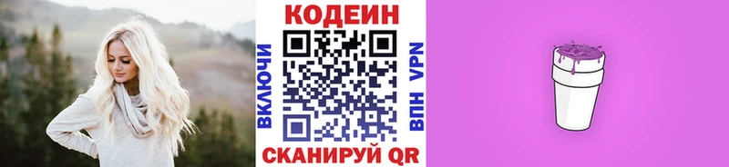 наркошоп  Мышкин  Кодеиновый сироп Lean Purple Drank 